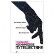 Естественные науки