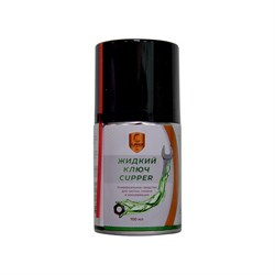 Жидкий ключ CUPPER CU50-100 - фото 13781935