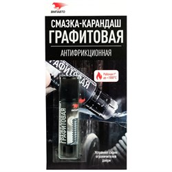 Антифрикционная графитовая смазка ВМПАвто карандаш - фото 13782048