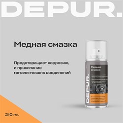Медная смазка DEPUR DEPUR 210 мл - фото 13782109