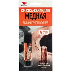 Высокотемпературная медная смазка ВМПАвто карандаш - фото 13782319