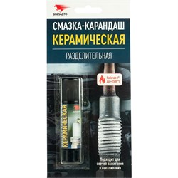 Разделительная керамическая смазка ВМПАвто карандаш - фото 13782430